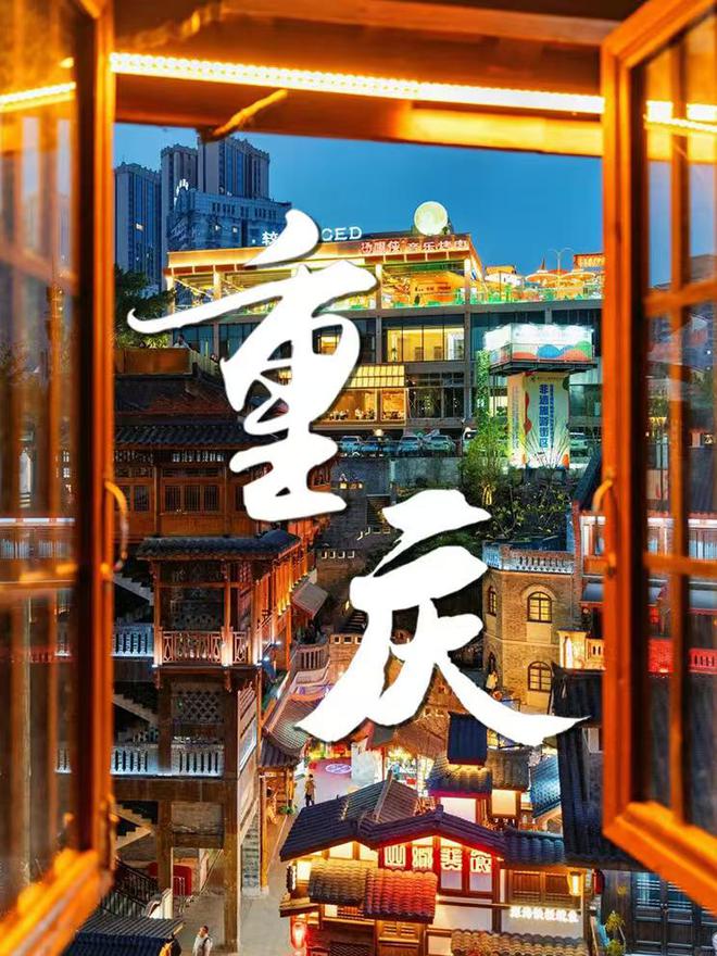 重庆亲子游4日攻略及费用 跟团怎么玩麻将胡了游戏重庆4日游带孩子多少钱(图2)