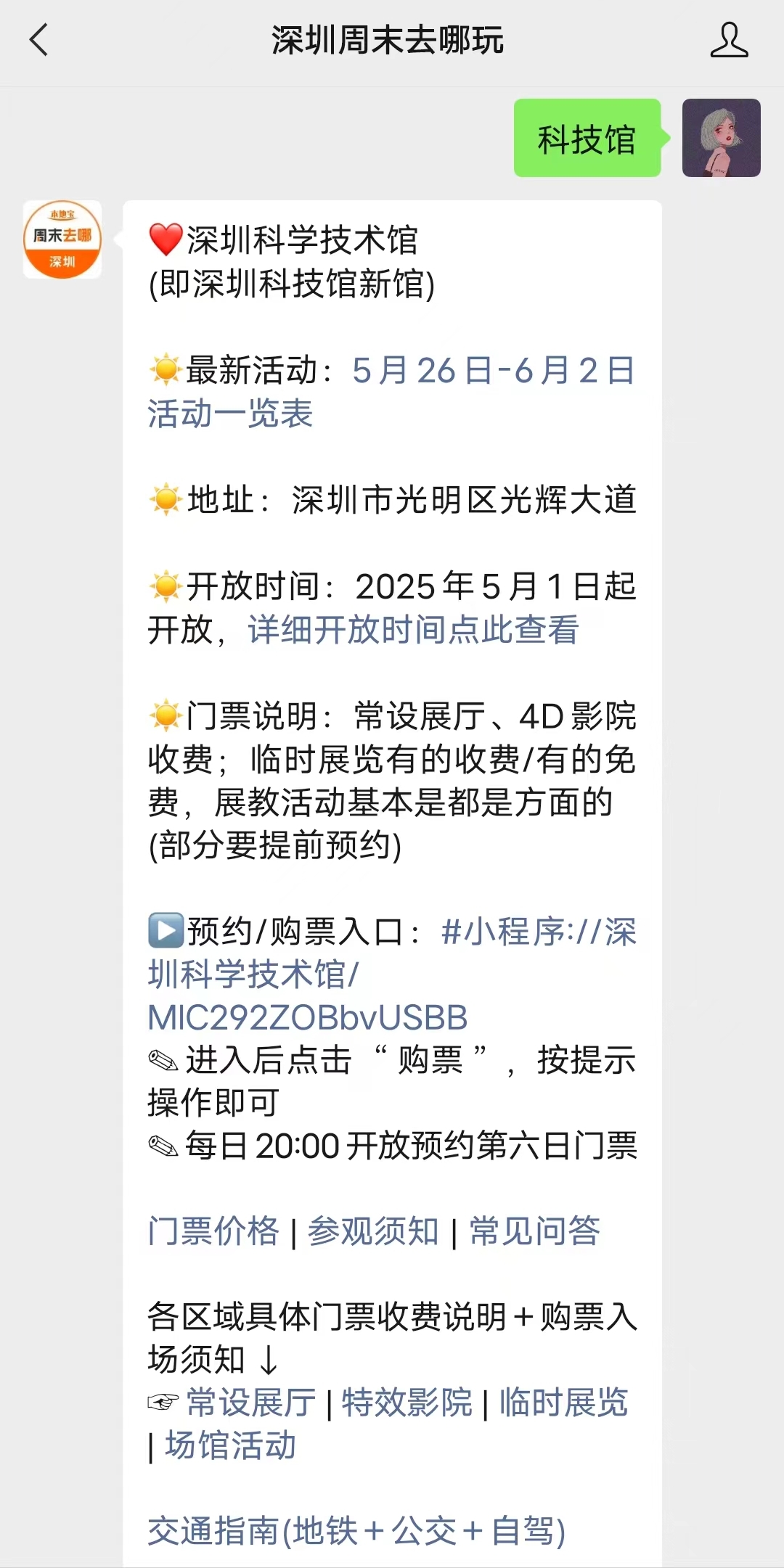 学技术馆免票人群麻将胡了深圳科