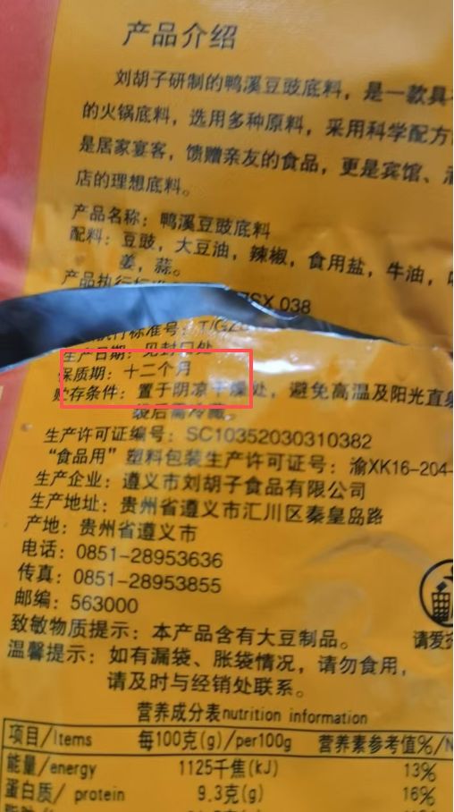 孕妇担忧：害怕美味成“隐患”PG电子麻将胡了火锅底料过期(图7)